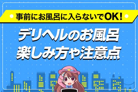 ヘルスプレイとは|【デリヘルの楽しみ方】初心者でもデリヘルを堪能する方法を徹。